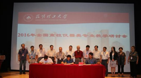 2016年全國(guó)高校儀器類專業(yè)教學(xué)研討會(huì)在昆明成功召開！(圖2)