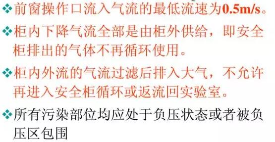 二級(jí)生物安全柜的結(jié)構(gòu)是什么(圖3)