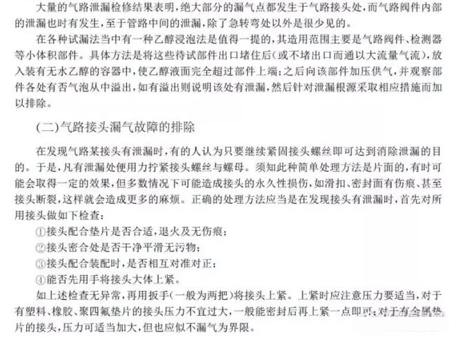 氣相色譜儀氣路泄露的檢查與排除