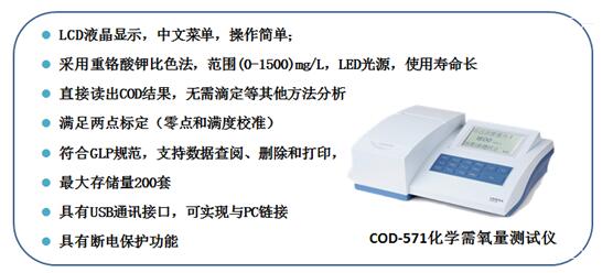 上海雷磁COD-571化學(xué)需氧量測(cè)試儀