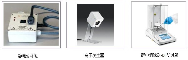 強(qiáng)靜電干擾及不穩(wěn)定氣流等特殊環(huán)境條件中天平的應(yīng)用案例(圖1)