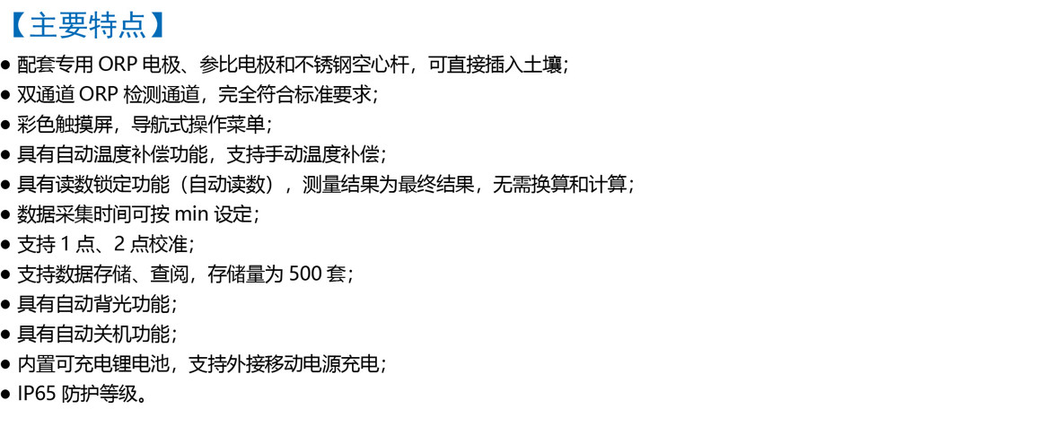 上海雷磁TR-901土壤ORP計(jì)產(chǎn)品介紹(圖2)