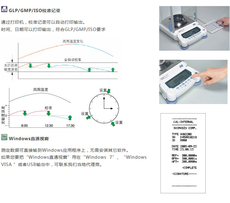 島津十萬(wàn)分之一半微量分析天平AUW-D系列產(chǎn)品介紹(圖5)